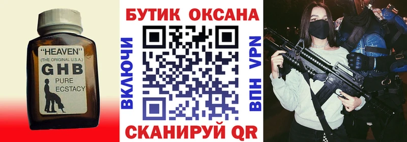 Бутират GHB Нахабино